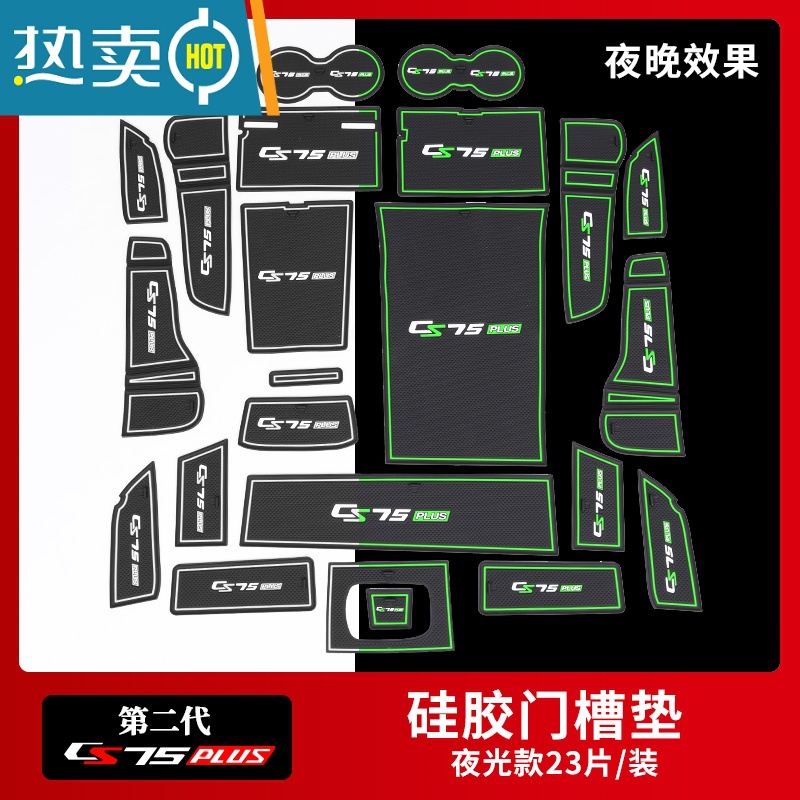 敬平22款第二代长安CS75PLUS门槽垫专用储物垫水杯防滑垫内饰改装装饰高清大图