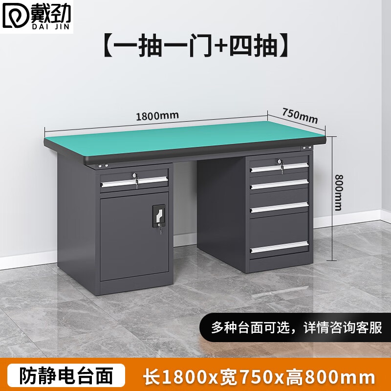 戴劲重型防静电工作台钳工台维修间操作台检验台1.8米五抽一门工业灰