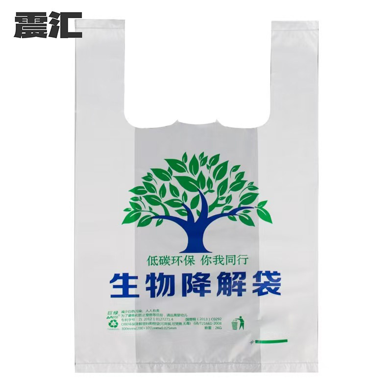 震汇 可降解打包袋 环保食品袋 加厚塑料袋35*55cm50只高清大图