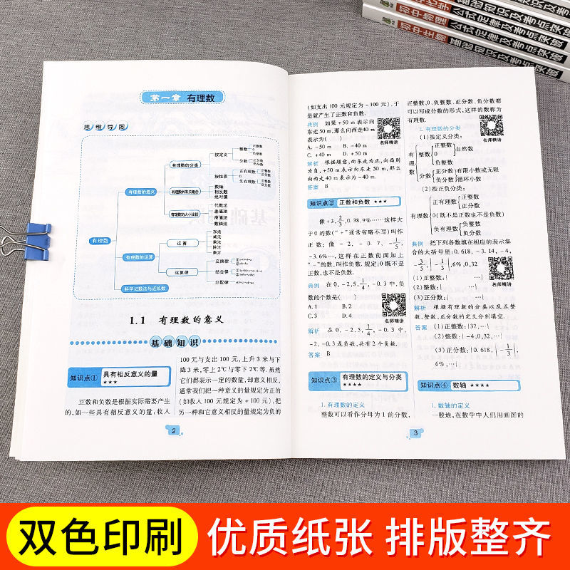 初中基础知识大全考点突破语文数学英语物理化学七八九年级工具书高清大图