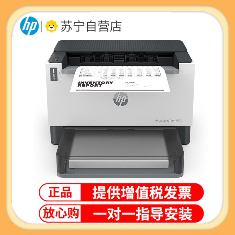 惠普HP Laser Tank 1020智能闪充激光打印机黑白激光打印机家用学生打印机 易加粉打印机随机耗材5000页