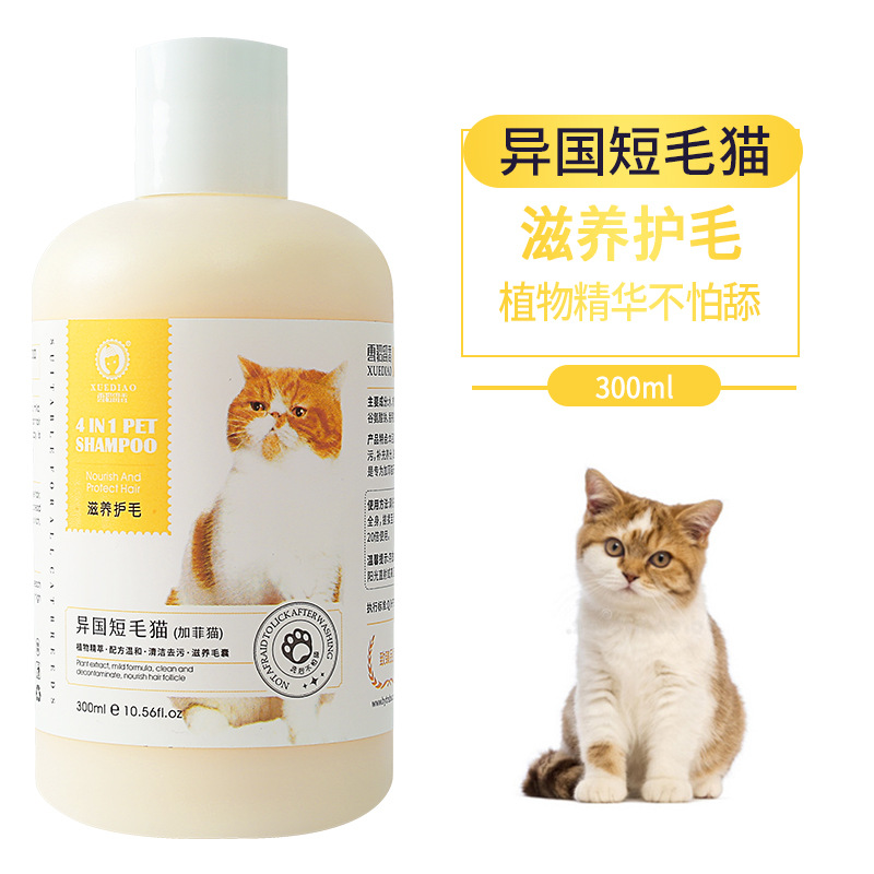 雪貂留香 猫多爱 猫咪沐浴露 300ML 异国短毛猫适用