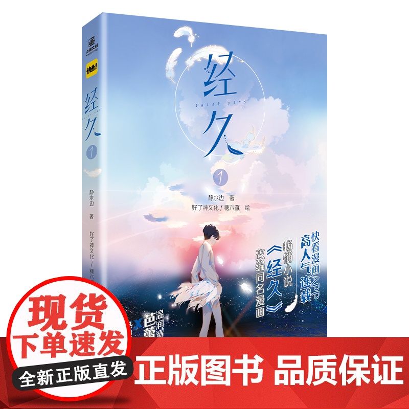 经久 漫画根据作者静水边同名小说《经久》改编高清大图