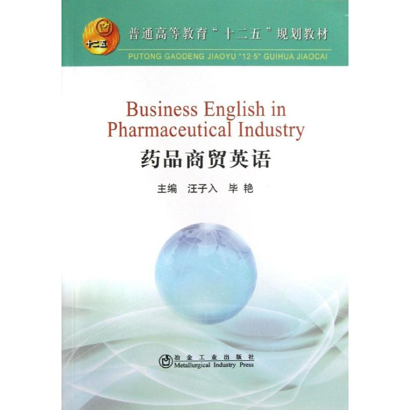 【M】药品商贸英语-9787502462604