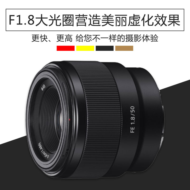 SONY索尼FE 50mm F1.8(SEL50F18F)全画幅标准定焦镜头 索尼卡口 49mm 索尼微单相机镜头 索尼镜头