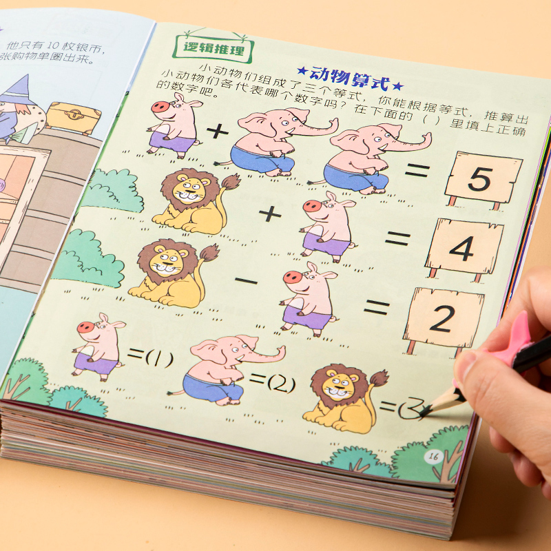全脑开发训练游戏图画书[全6册] [正版]全套6册 儿童大脑思维训练书籍专注力训练书找不同迷宫 4-5-6-7岁幼儿童益