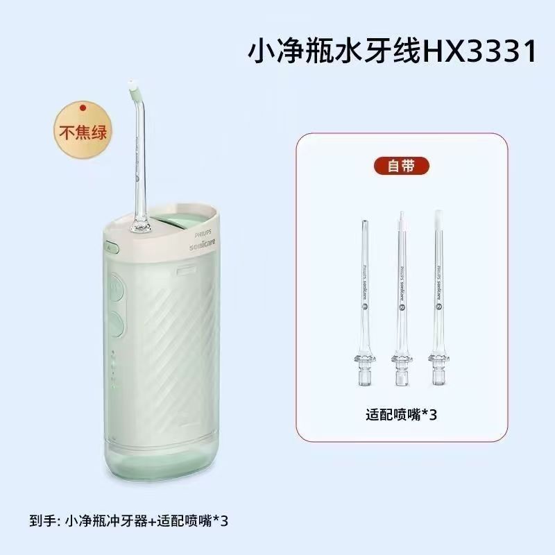 飞利浦(PHILIPS) 冲牙器 伸缩便携洗牙器情侣款送男友/女友生日礼物 含3款专业喷嘴小净瓶HX3331/02不焦绿高清大图