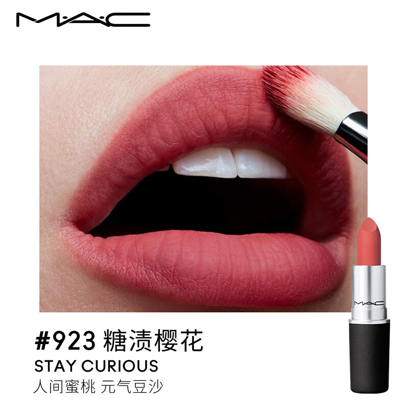 M.A.C魅可mac尤雾弹口红唇膏38#923暖粉豆沙