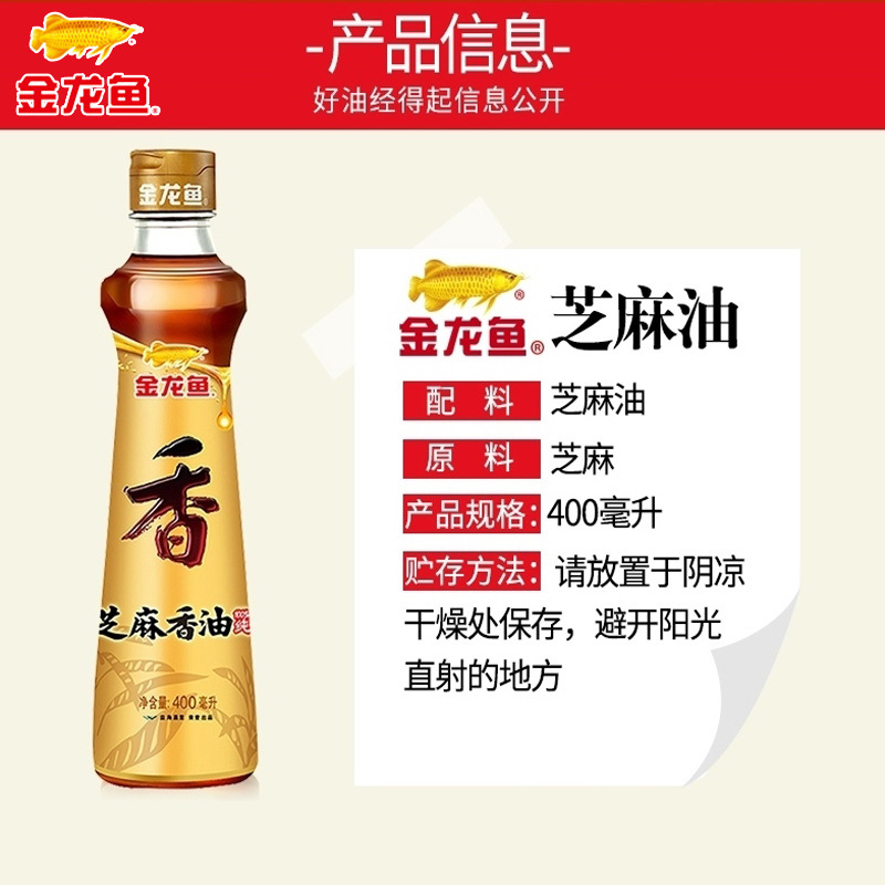 金龙鱼400ml/瓶 香油纯正芝麻油小磨香油芝麻油