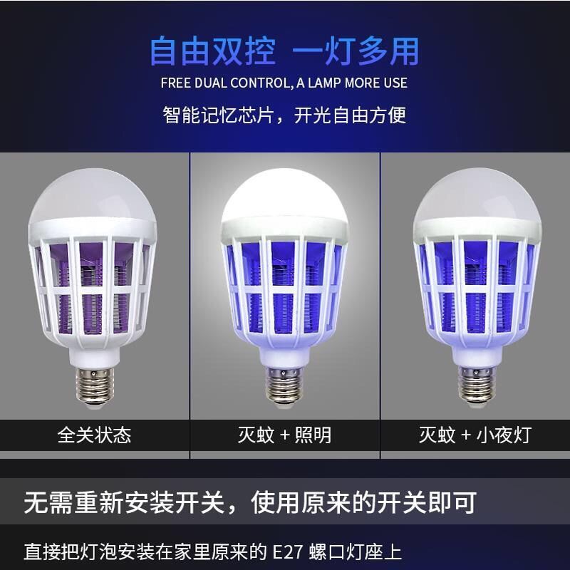 两用led灭蚊灯家用灭蚊器捕蚊子灭蚊电蚊照明灯泡 三维工匠 灭蚊灯+15瓦LED灯+灯头一体高清大图