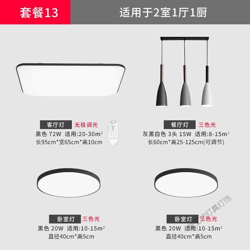 苏宁放心购 客厅灯简约现代大气led吸顶灯套装组合三室两厅全屋北欧灯具套餐
