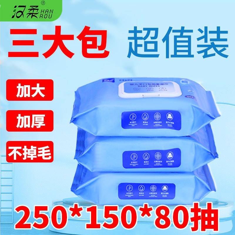 汉柔婴儿湿巾宝宝新生手口专用湿纸巾80抽3/10大包装家庭实恵装 2包汉柔湿纸巾[体验装]