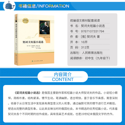 契诃夫短篇小说选 人民教育出版社人民文学九年级下册初中生语文教材配套阅读书籍文学名著必读精选集正版书九下契科夫9年级下R