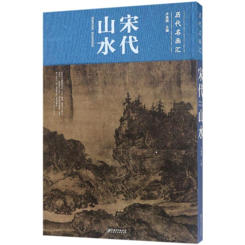 【M】宋代山水-9787548059608