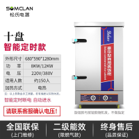 松氏 蒸饭柜商用蒸箱食堂蒸饭车电蒸柜蒸饭机蒸炉蒸包机智能定时10盘220V
