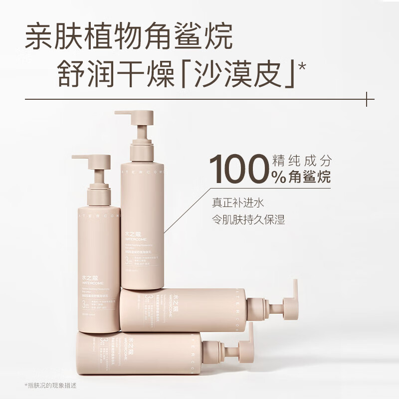 水之蔻角鲨烷精华身体乳220g高清大图