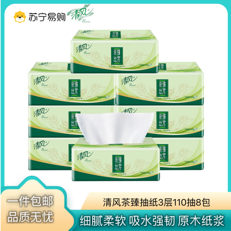 清风抽纸110抽8包家用实惠装餐巾纸面巾纸擦手原木卫生纸巾高清大图
