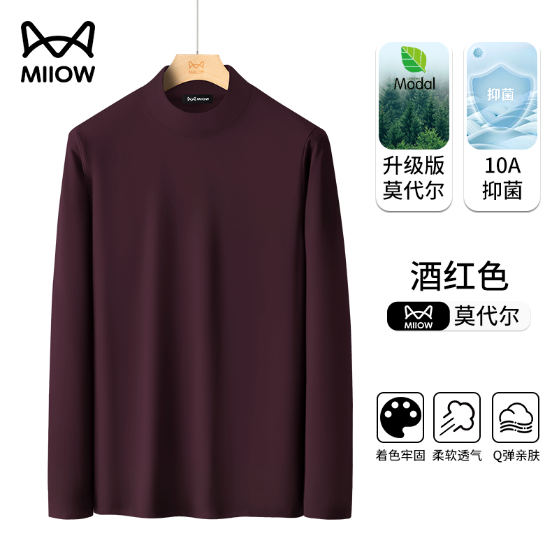猫人男士莫代尔棉半高领打底衫2026秋冬长袖t恤中领内搭保暖上衣 酒红【莫代尔棉220g】 4XL【推荐180-200斤】