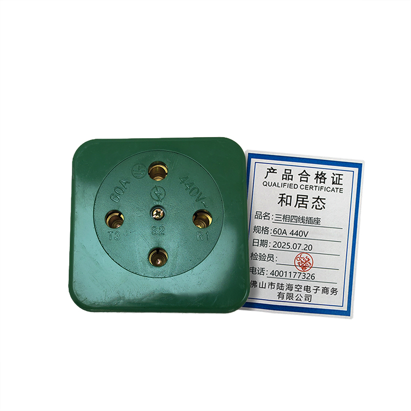 和居态 三相四线插座 60A 440V 个