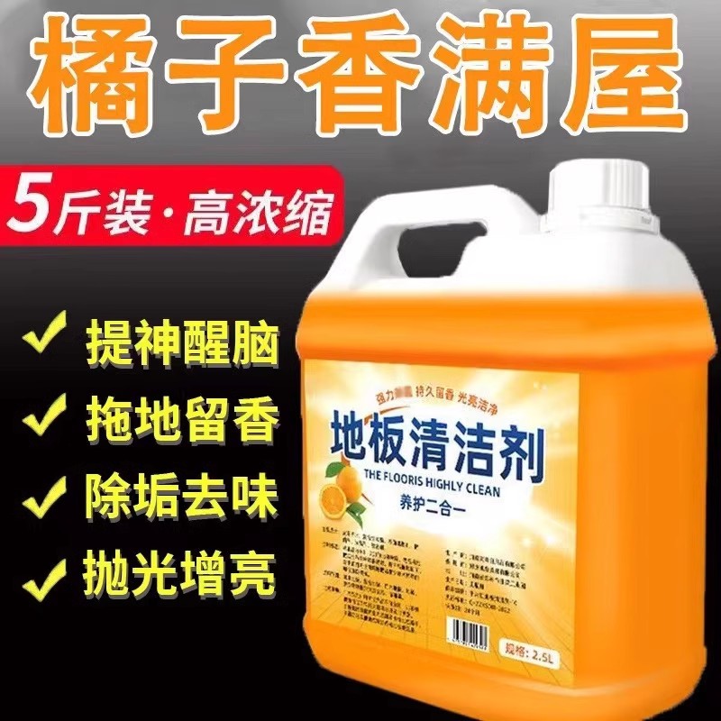 【补贴10%】地板瓷砖清洁剂拖地花露水清洗剂持久留香液官方旗舰店专地砖地面 2500.3g