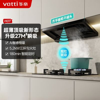 华帝(vatti)小飞碟超薄三腔i11S35P+10309D烟灶联动套装顶侧一体油烟机变频27风量大吸力5.2kW定时灶