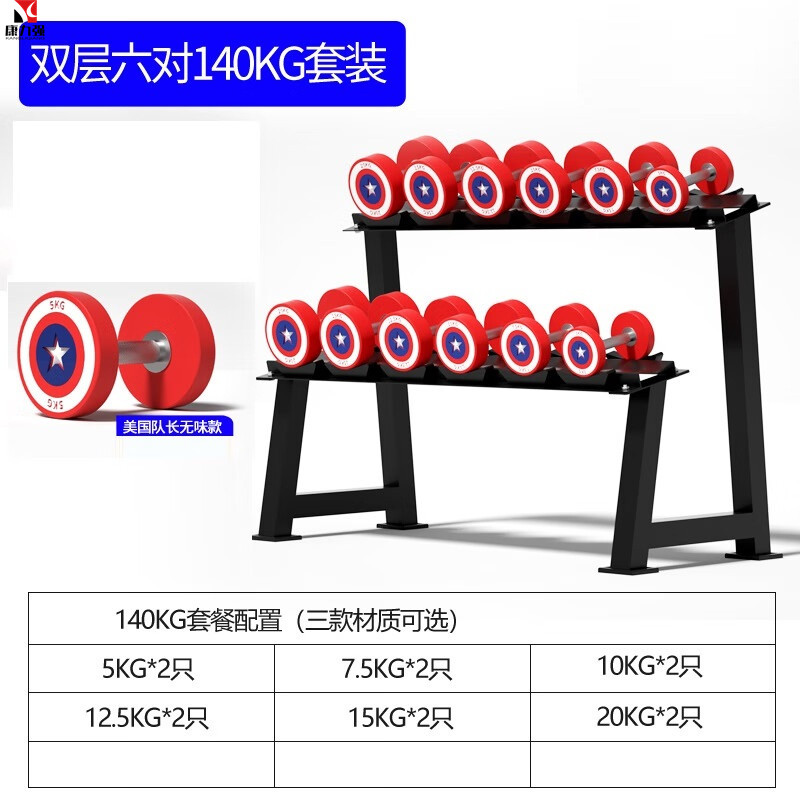 康力强美国队长哑铃商用健身房私教PU包胶固定美队哑铃套装 140公斤哑铃套装（双层哑铃架）