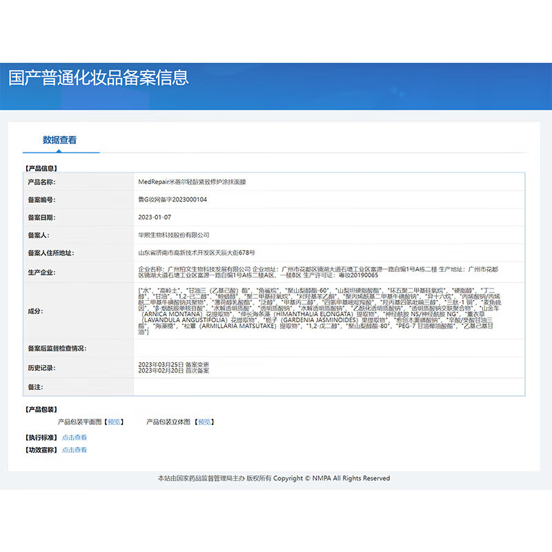 米蓓尔轻龄紧致修护涂抹面膜第二代(蓝绷带)165g高清大图