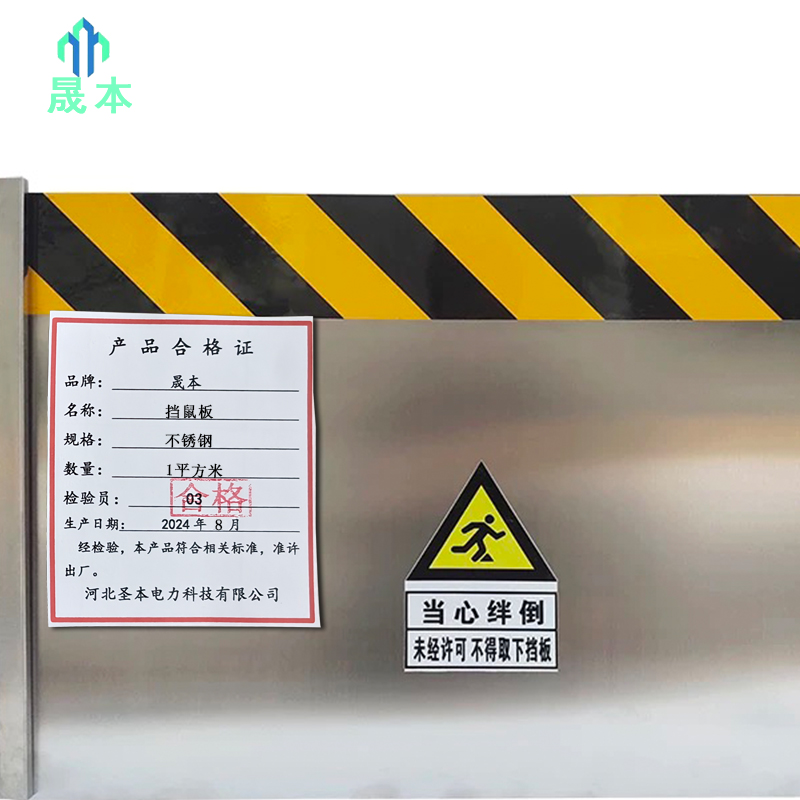 晟本 挡鼠板 不锈钢 平方米高清大图
