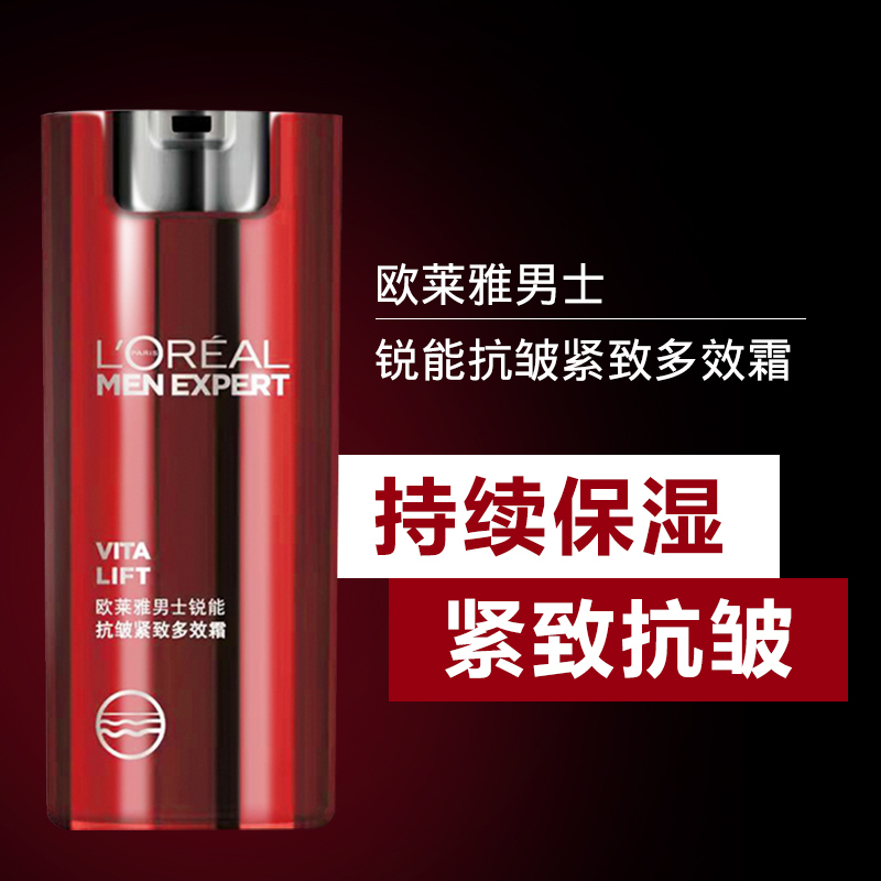 欧莱雅(loreal)男士锐能抗皱紧致多效霜50ml 保湿补水减少皱纹抗老