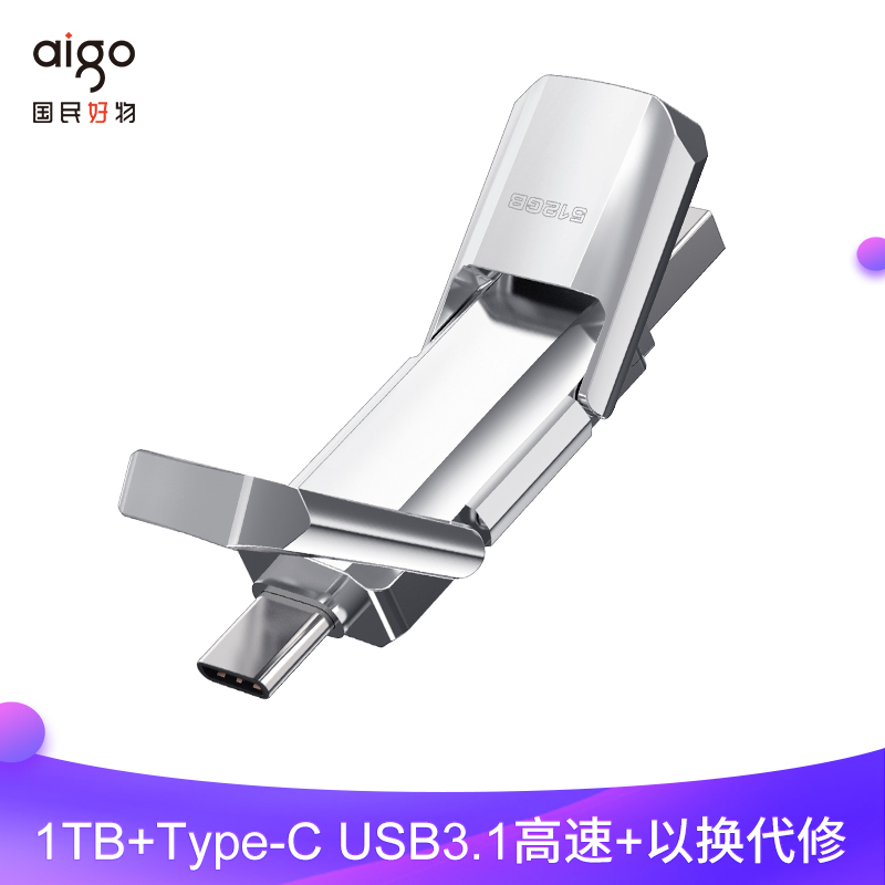 爱国者(aigo)U393手机固态u盘 1TB OTG安卓Type c双接口优盘手机电脑两用转换接头高速u盘