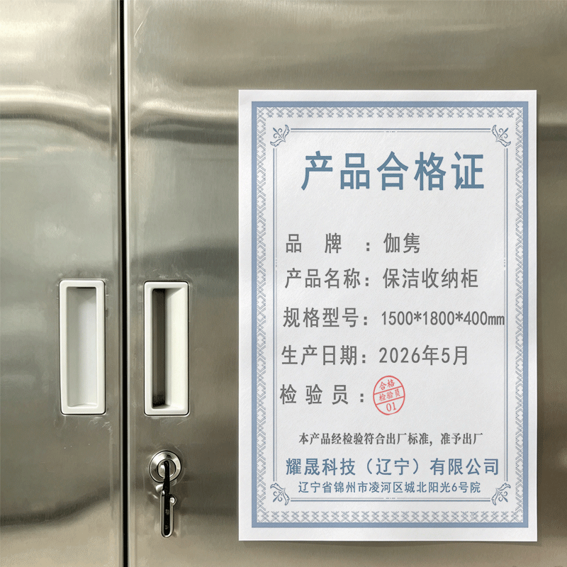 伽隽 保洁收纳柜 1500*1800*400mm 个高清大图