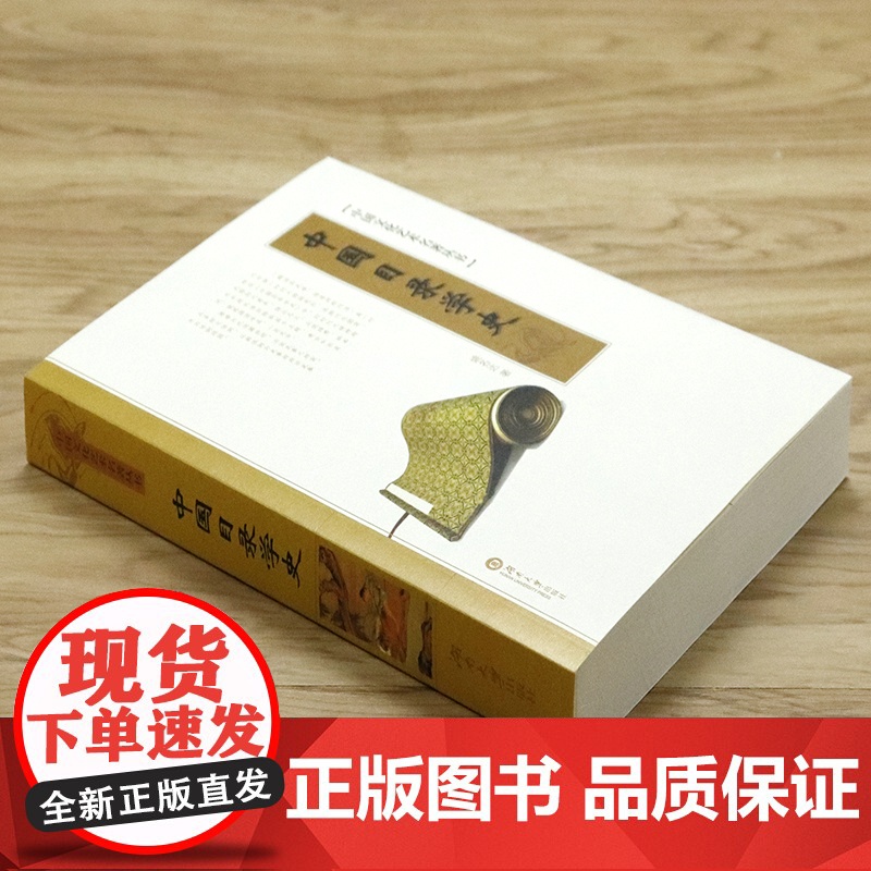 中国目录学史 中国文化艺术名著丛书姚名达著目录学研究书籍高清大图