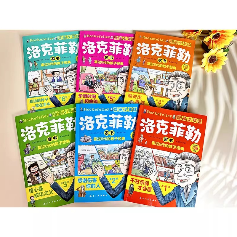 [全6册]漫画少年读洛克菲勒 [正版]漫画少年读洛克菲勒全6册 儿童漫画书籍 写给儿子的38封信漫画书儿童版小学生课外阅