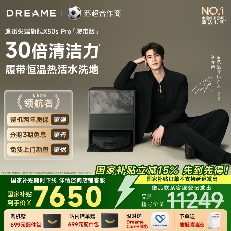 追觅扫地机器人X50s Pro履带版 水箱版