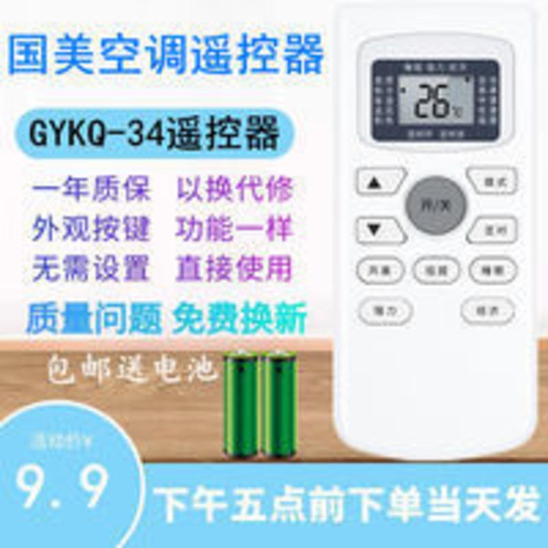 GOME国美空调遥控器GYKQ-34 KFR-25/35GW/GM-YZL01(D3) GOME国美空调遥控器GYKQ-