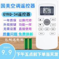 GOME国美空调遥控器GYKQ-34 KFR-25/35GW/GM-YZL01(D3) GOME国美空调遥控器GYKQ-