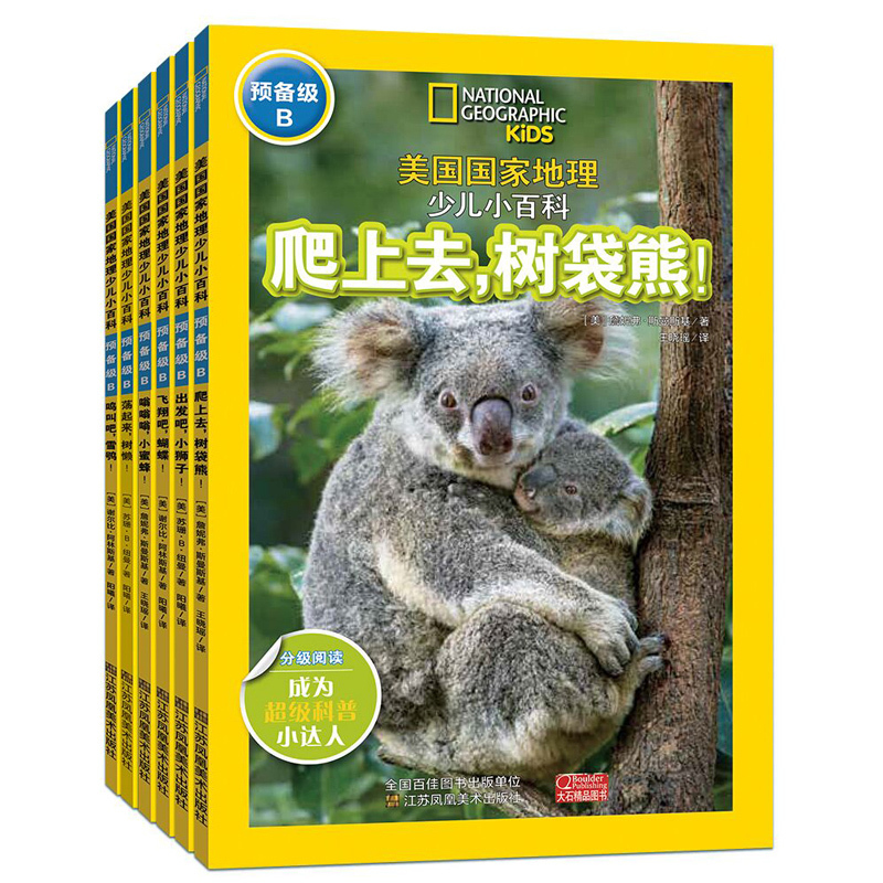 [醉染正版]正版 美国国家地理儿童小百科 少儿百科全书 趣味分级读物预备级套装全18册6-12岁科普类海洋世界动物大探秘
