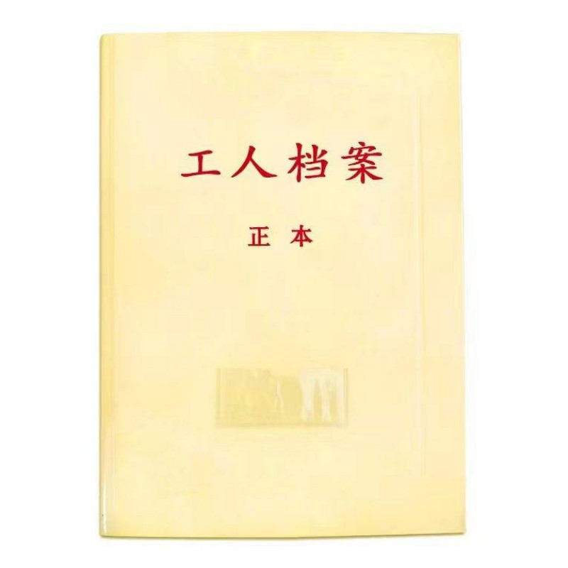 阜样 工人档案盒 310*225*35mm 套高清大图