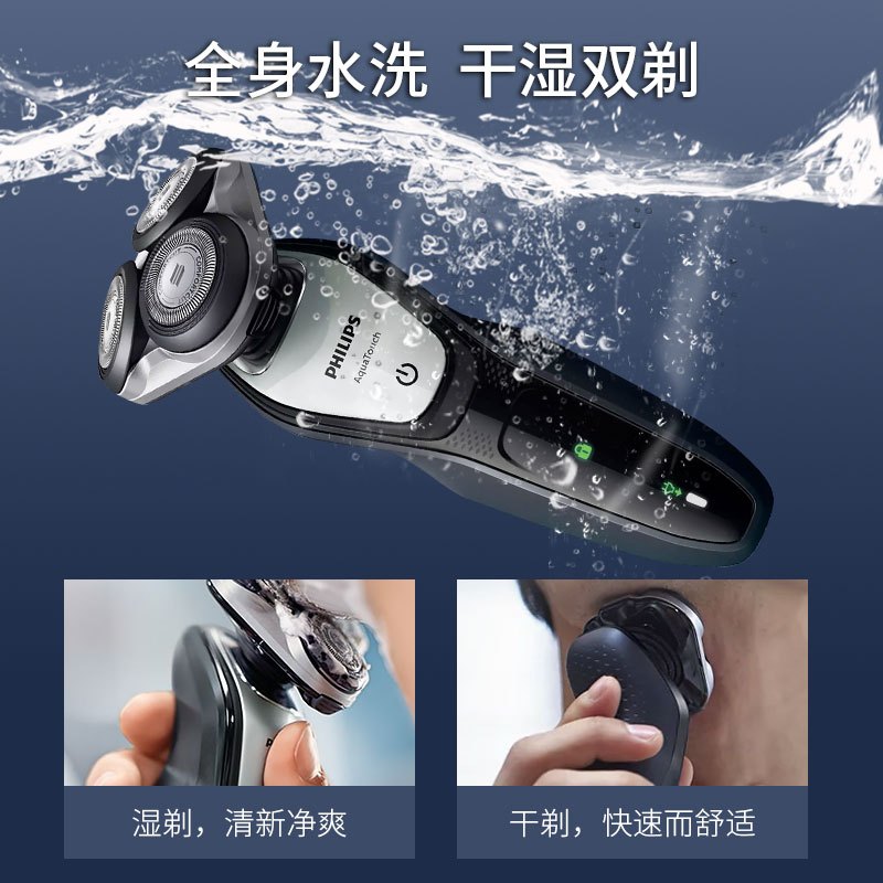 飞利浦(Philips)S5083 电动剃须刀 5向跟踪刀头 全身水洗 干湿两用 充电式刮胡刀