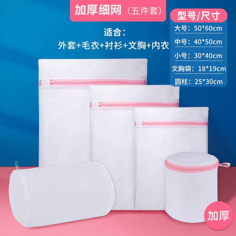 【补贴10%】特大号羽绒服洗衣袋 大号细网洗衣机专用防变形机超大护洗网家用 细纹五件套大中小圆柱+文胸袋送赠品