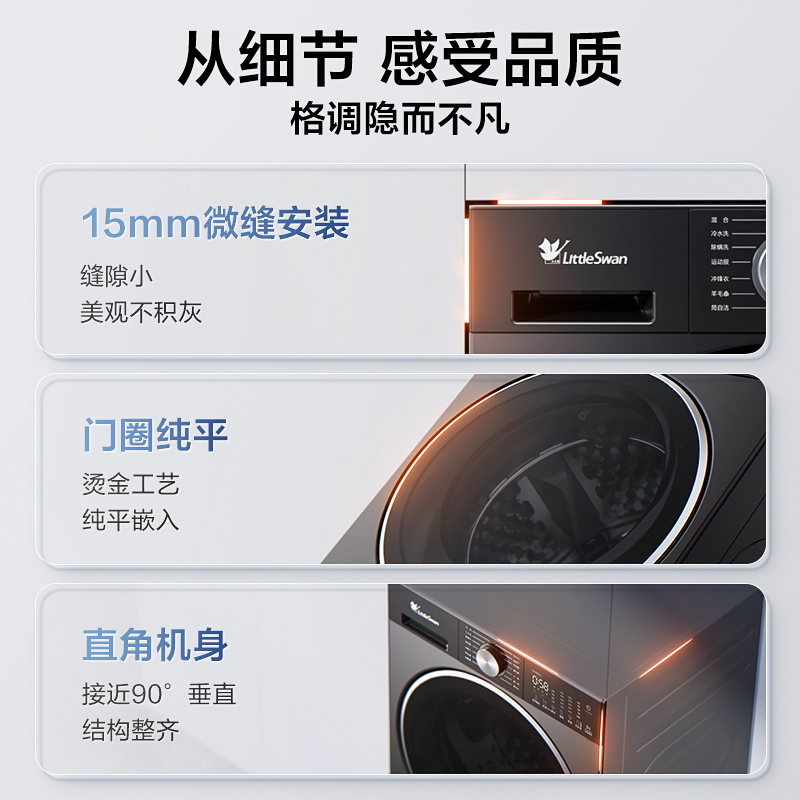 小天鹅(LittleSwan)[小乌梅3.0轻享]洗烘套装纯平全嵌 10kg滚筒洗衣机TG10DE10+TH10VE10高清大图