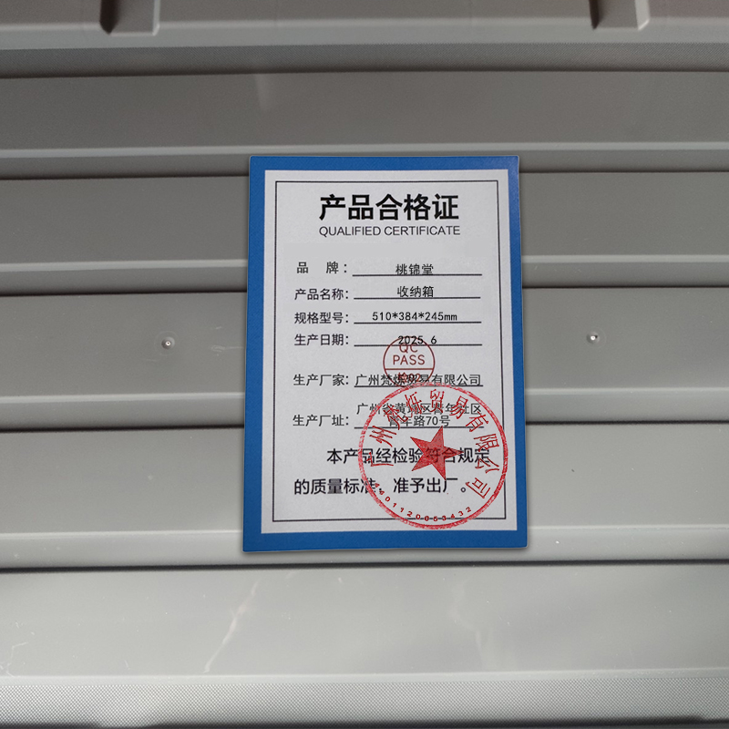桃锦堂收纳箱510*384*245mm个高清大图