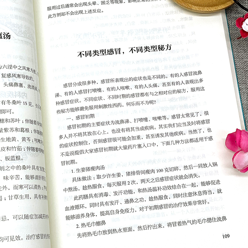 [单册]药店里买不到的传世秘方 [正版]药店里买不到的传世秘方常用偏方集萃民间中草药养生法疑难杂症医典古老土秘方奇验良方