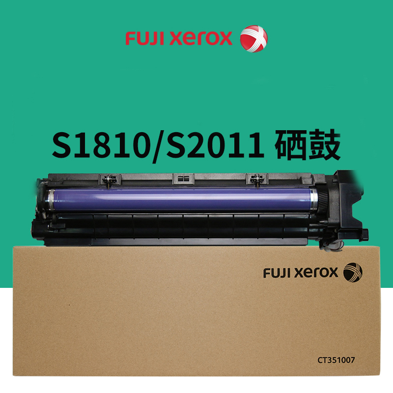 富士施乐原装CT351007 S 1810硒鼓 套鼓感光鼓组件 2520 2320