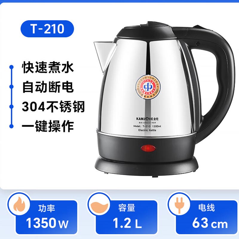 金灶T-210烧水壶1.2L
