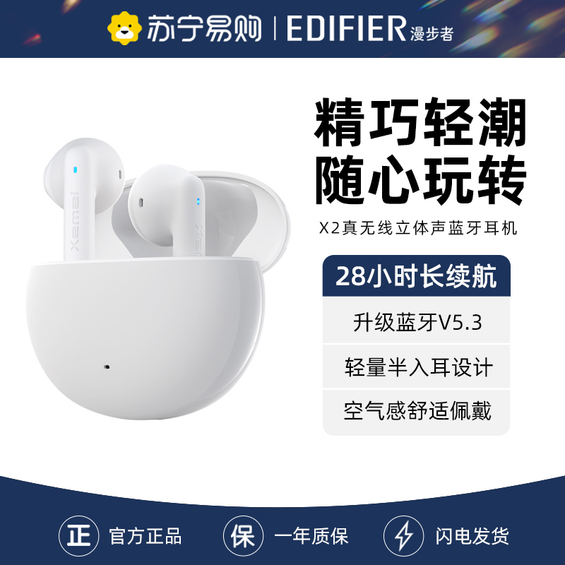 EDIFIER/漫步者 X2 PLUS 白色