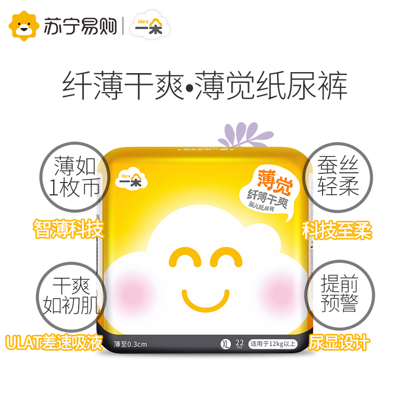 一朵薄觉纸尿裤S168片超薄透气婴儿尿不湿男女宝宝通用