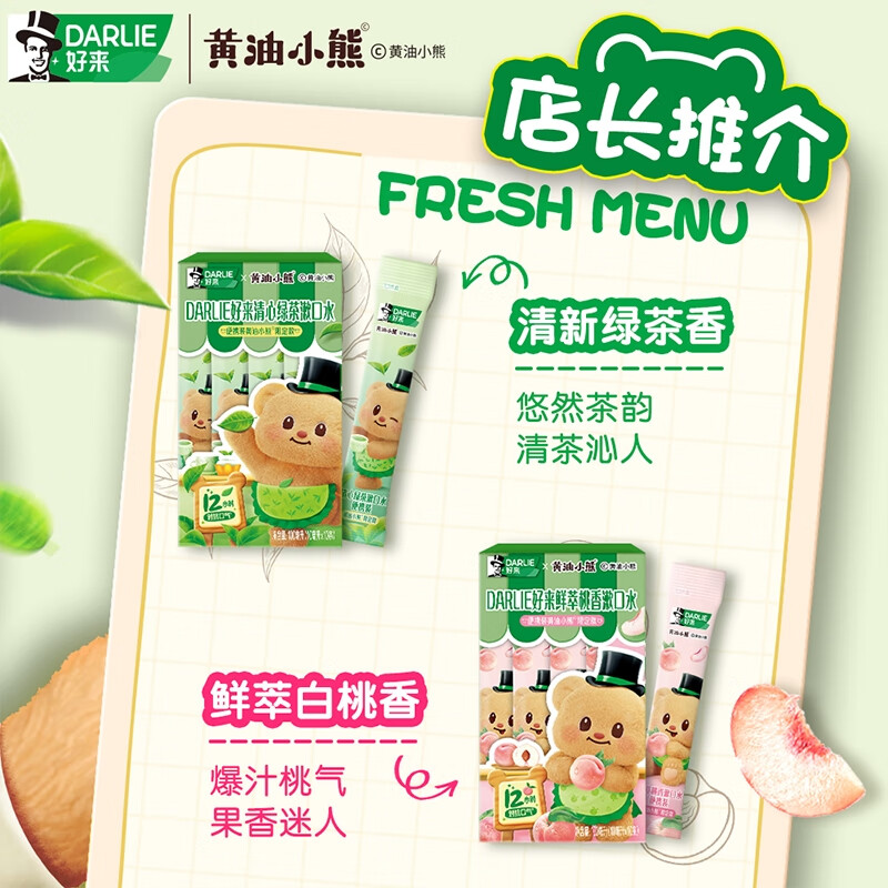黑人好来DARLIE清心绿茶漱口水黄油小熊便携10X10ml高清大图