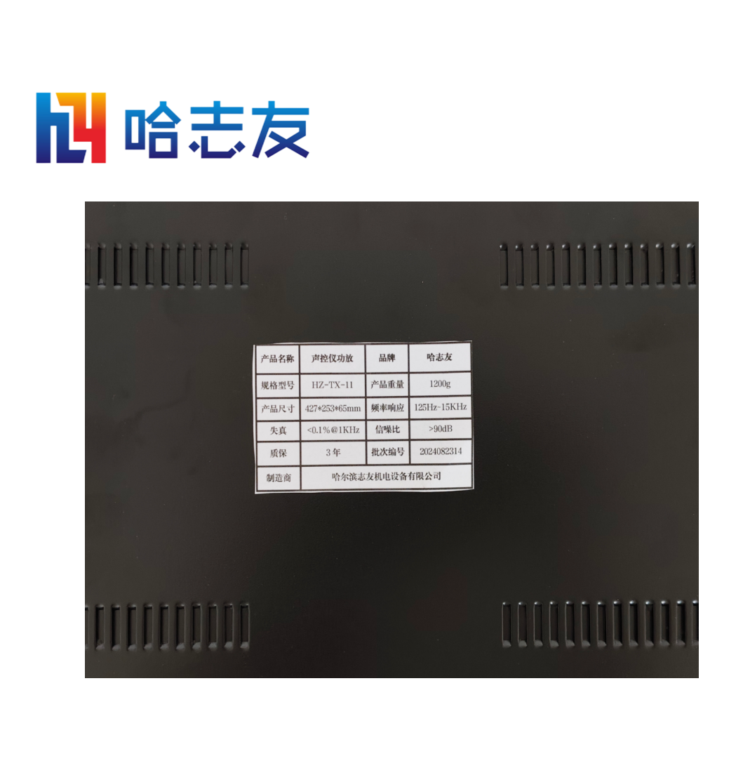 哈志友声控仪功放HZ-TX-11高清大图