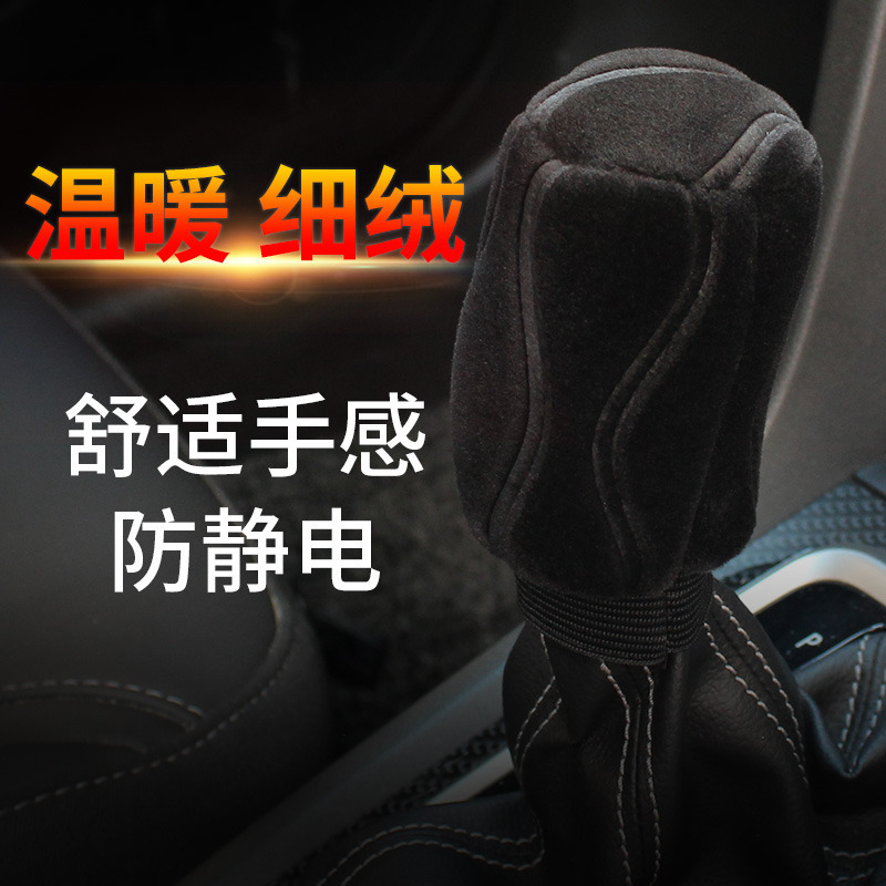 手刹套档位套四季通用型冬季毛绒手动挡排挡套档把套档杆套挂挡套